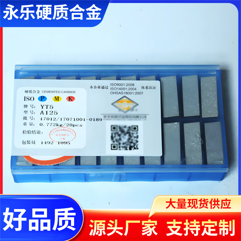 硬质合金切削刀片 焊接刀头 A118A  A122A  A125A YG3X YG6X YG8N