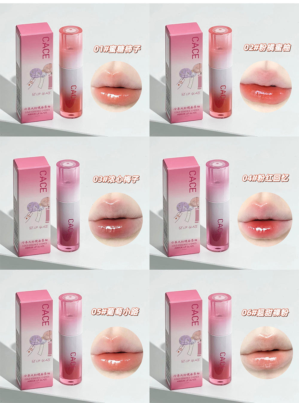 CACE Cold Extract Wind chime Mirror Lip Gloss moisturizes the chubby lips with a water-like luster that doesn't stick to the cup. Pink lip gloss for cross-border use undefined
