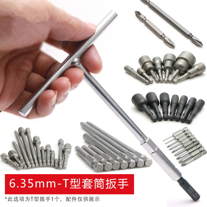 6.35mmT型扳手1/4批头套筒接杆T形手用套筒强磁六角批嘴t字加长杆