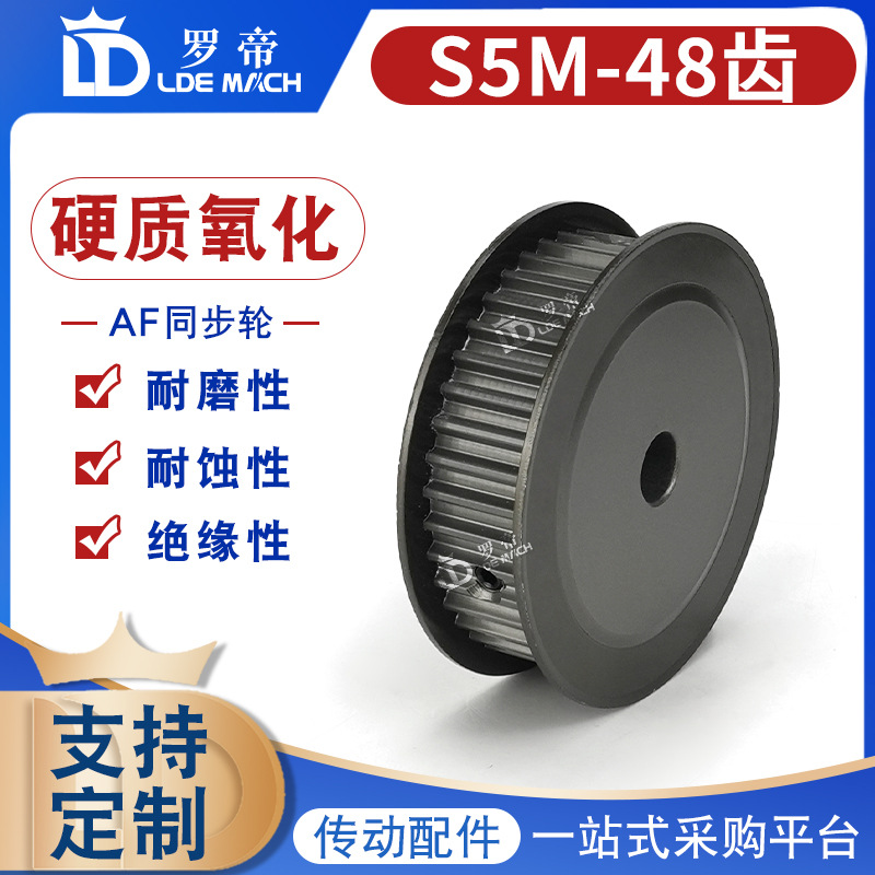 S5M硬质氧化 S5M48齿/T 同步轮槽宽11/17AF型 两面平皮带轮成品孔