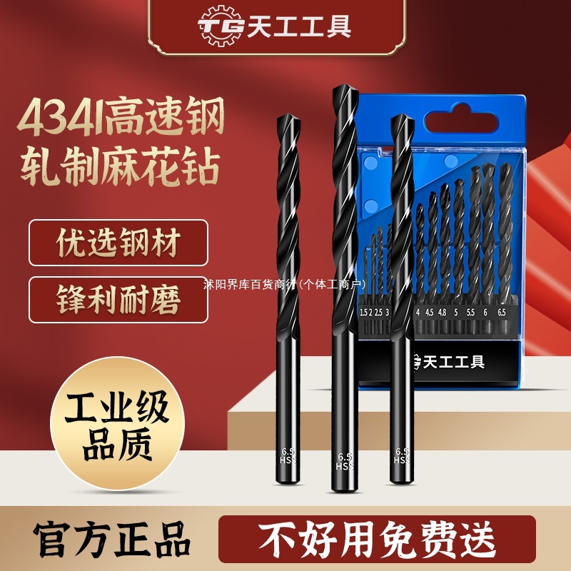 天工4341高速钢直柄麻花钻头套装不锈钢合金钢铁高硬度钻头大全