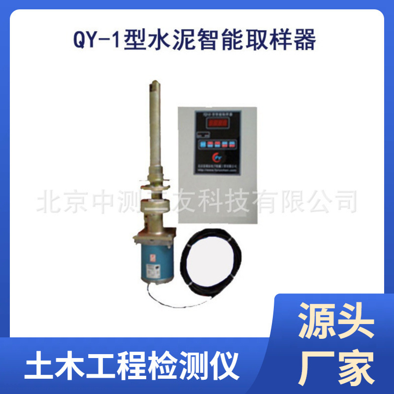 厂家库存QY-1型  水泥智能取样器水泥智能取样器  现货供应