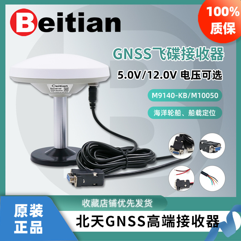 北天九十代GPS蘑菇头接收器GNSS北斗各类串口内置模块天线BE-29D