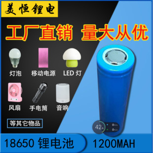 1200����18650�늳�С�L������늳�