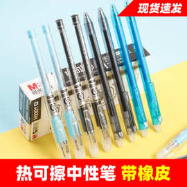 晨MG光热可擦笔0.5mm小学生用摩易擦可擦中性笔圆珠笔晶蓝黑色611