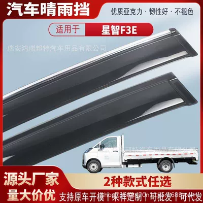 Suitable for remote control Star Smart F3E car window visors, acrylic car rain guards, rain deflectors, and exterior modification (Rain shield)