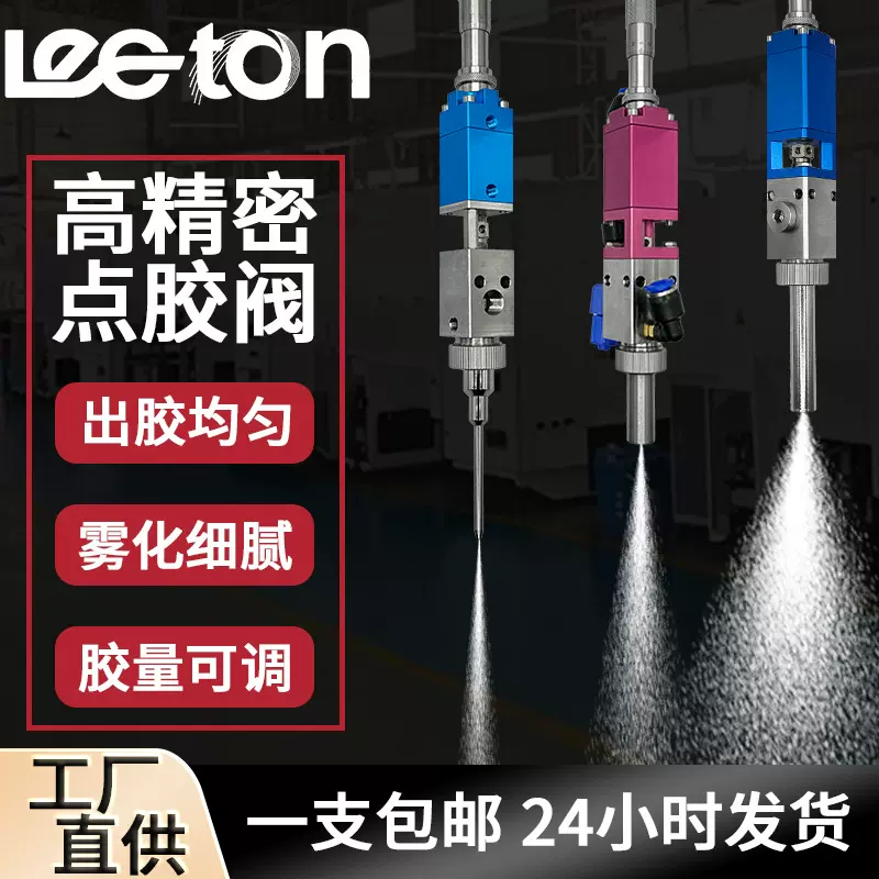 喷雾阀喷胶喷漆不锈钢大流量点胶设备微调千分尺电动打胶机不拉丝
