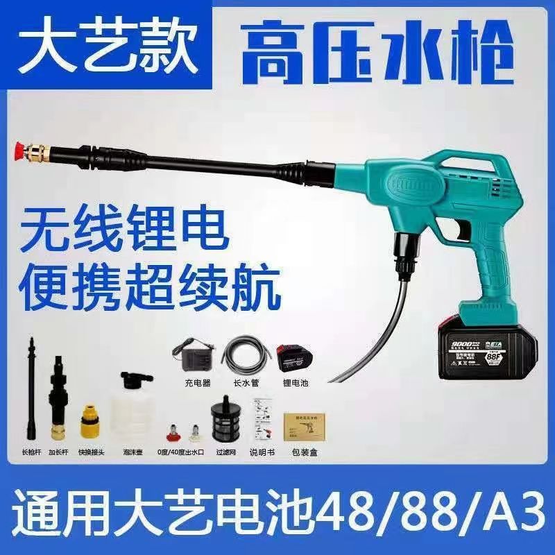 大艺款电池高压洗车机无线锂电池便携式水枪充电家用水泵清洗