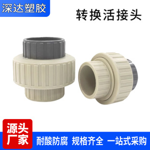 Ppr to Pvc, Pp to Pvc, and Pph to Pvc-Pp-Pvc to Ppr Joint Pipe Connectors