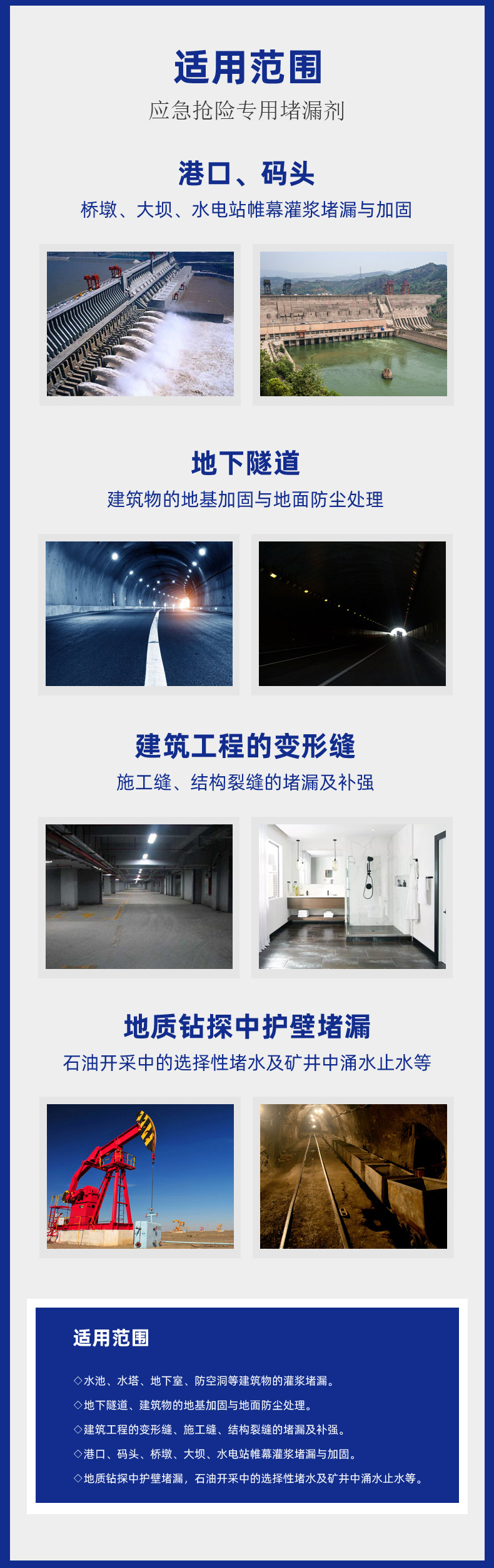 应急型聚氨酯注浆液_07