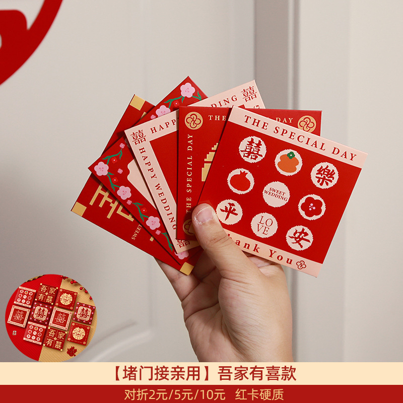 结婚专用小红包袋婚礼接亲创意堵门利是封迷你小喜包红包结婚专用|undefined