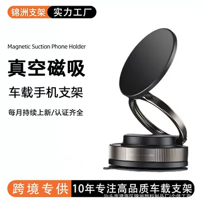 Car-Mounted Vacuum Magnetic Phone Holder, New Model, Convenient and Foldable, 360-Degree Rotating Live Streaming and Navigation Stand for Car Use (Car phone holder) - source-factory-customized-contact-customer-service