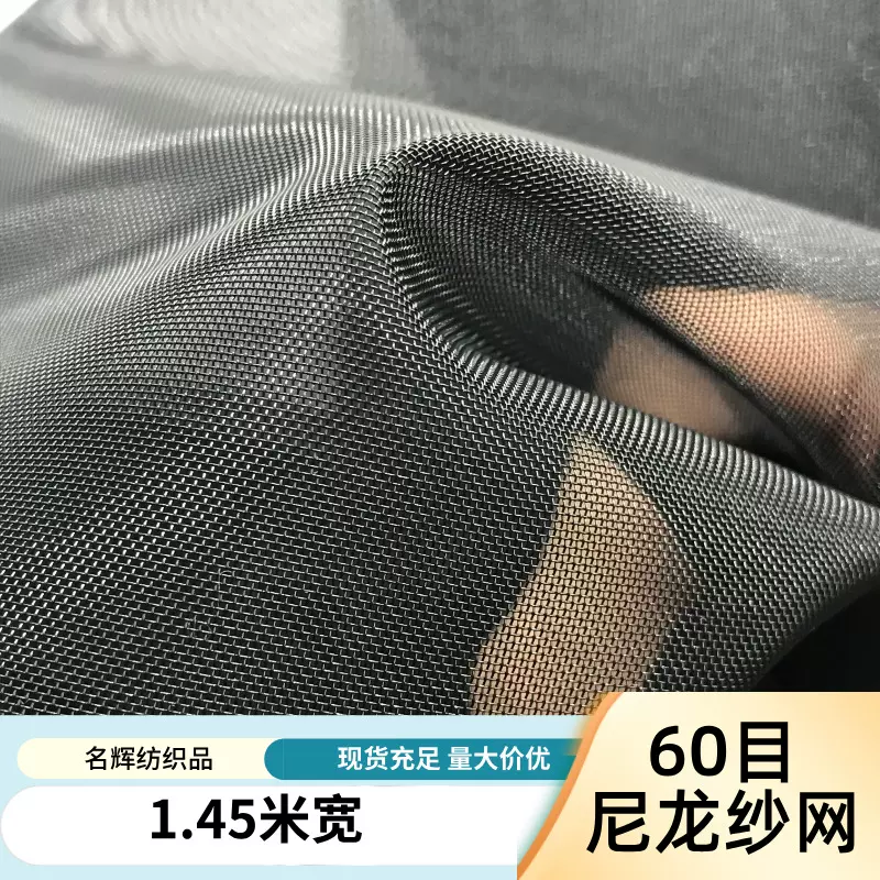 60目尼龙网布箱包旅行包内衬辅料过滤网笔袋文件袋鞋材硬网纱面料
