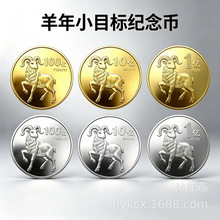 2026羊年小目标纪念币 1亿10亿100亿创意励志金银纪念章搞钱礼品