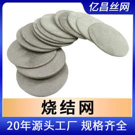 10微米316L五层烧结滤网片 七层复合烧结网 污水处理过滤网