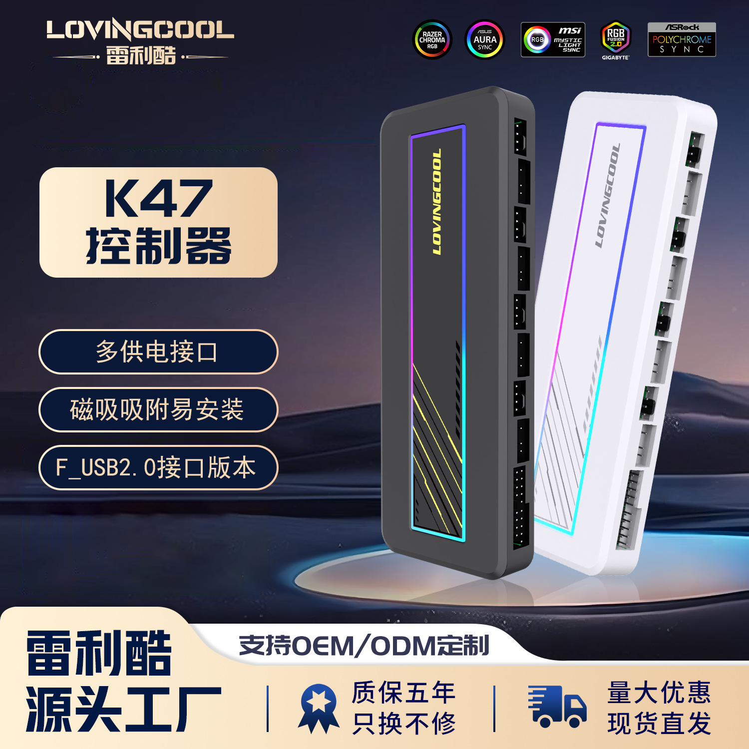 LOVINGCOOL雷利酷K47机箱风扇集线器异步控制器USB同步无线遥控器
