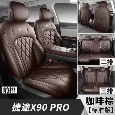 Modelə uyğun (Original) oturacaq örtükləri — 26 models of Jetour X90 Pro - coffee-brown-seven-seater-standard-version-note-the-model-year