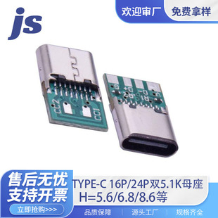 Factory Inspection Type-C16P/24P with Dual 5.1K Resistors, Customizable in Various Heights and Pcb Boards, Free Shipping USB