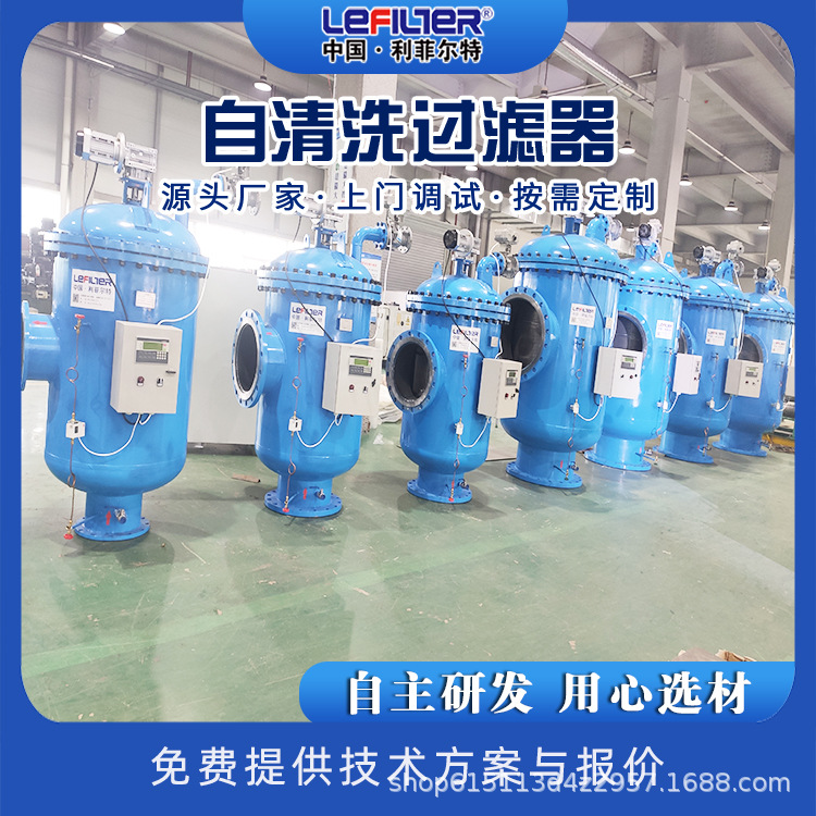 利菲尔特  全自动自清洗过滤器 手动 时间控制 压差 管道除污器