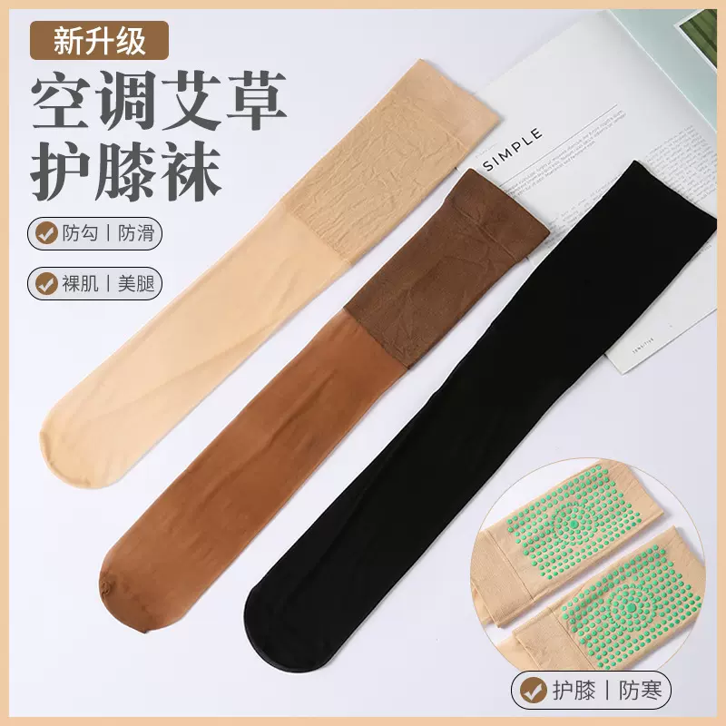 空调艾草护膝长筒袜不脱丝防勾薄肤色锦纶丝袜美腿高筒大腿护膝袜