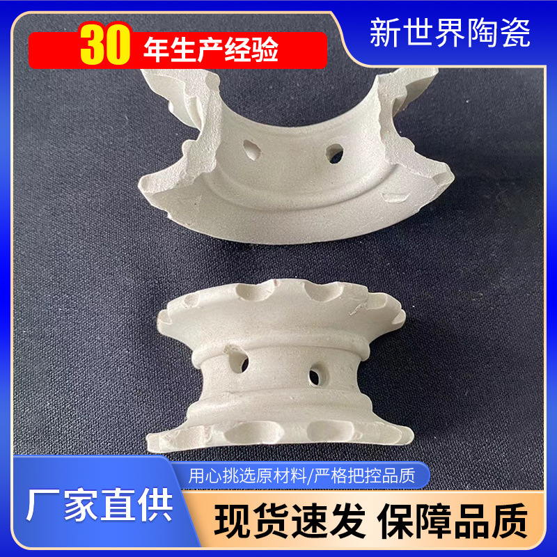 50mm陶瓷矩鞍环散堆阶梯环陶瓷填料 矩尔环化工填料厂家供应