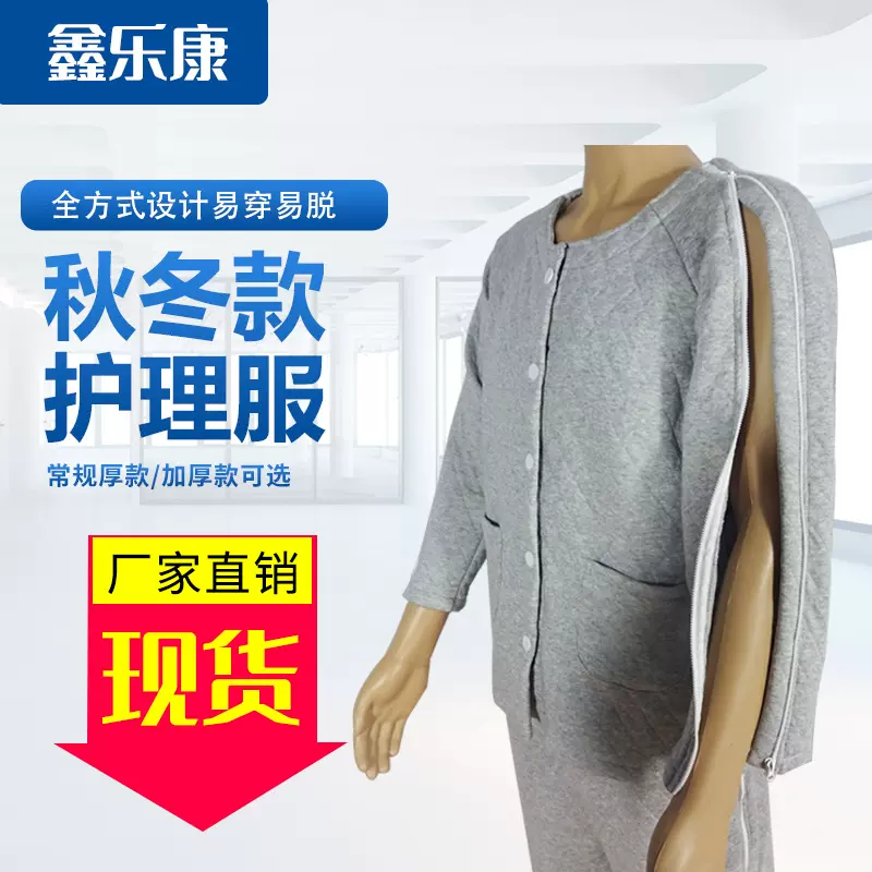 易穿脱病号服护理服手臂骨折化疗病人卧床老人瘫痪康复透析病服