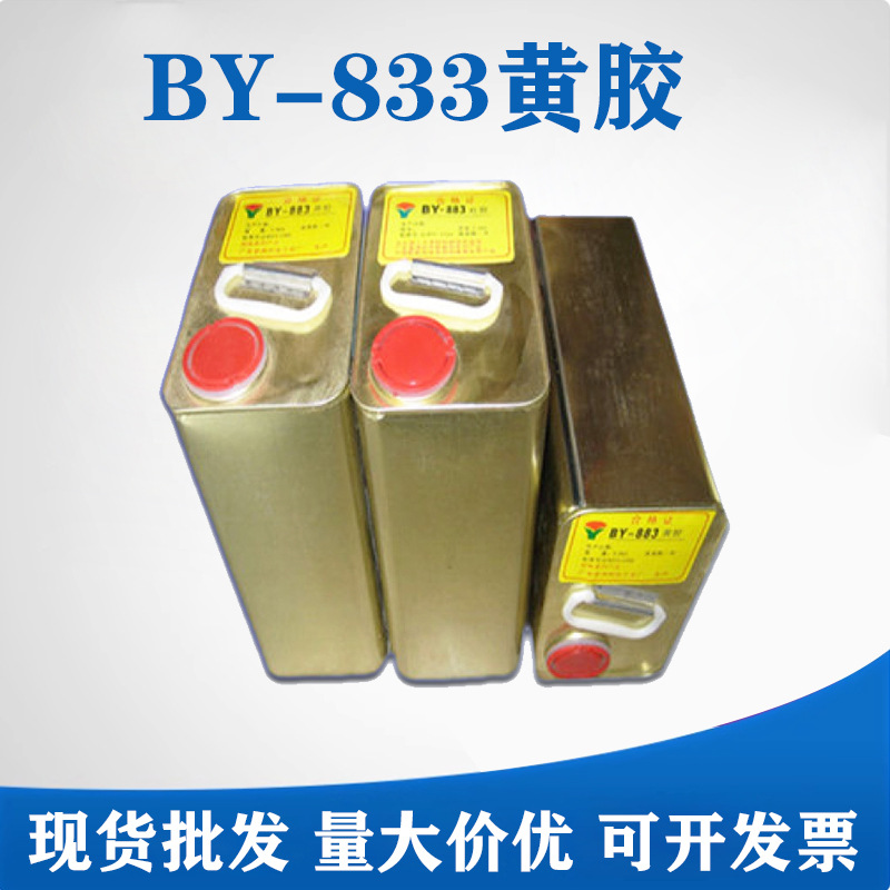 BY-883环保黄胶电子定位胶水元器件固定胶BY电子元件固定黄胶