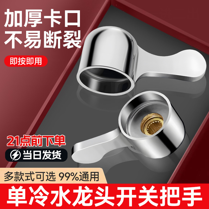Hot and Cold Faucet Handle Switch Handle Shower Shower Kitchen Basin Faucet Universal Repair Accessories
