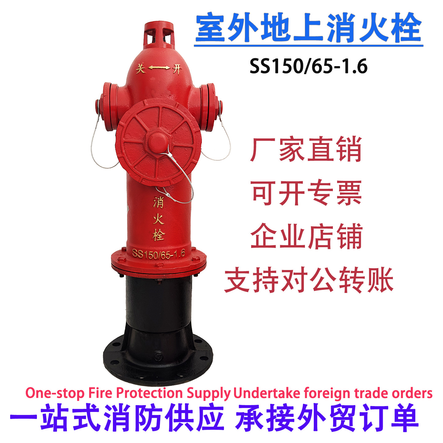室外地上消火栓SS150/65-1.6 消防栓室外地上消防栓 室内消火栓
