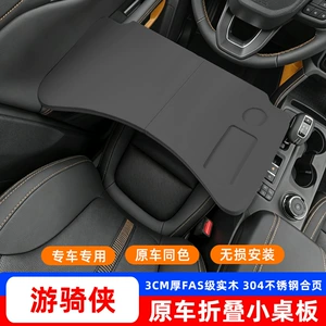 Suitable for Ranger Car-Mounted Dining Tray, Small Table Board, Car Folding Laptop Stand, Table Modification Accessories