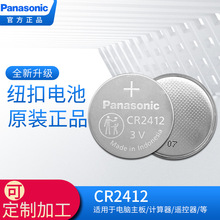 松下Panasonic纽扣电池CR-2412 3V工业装锂电池CR2412/BN原装正品
