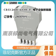 �����˹�����豸��·��CB E1 24DC/6A NC P-2800919-��������