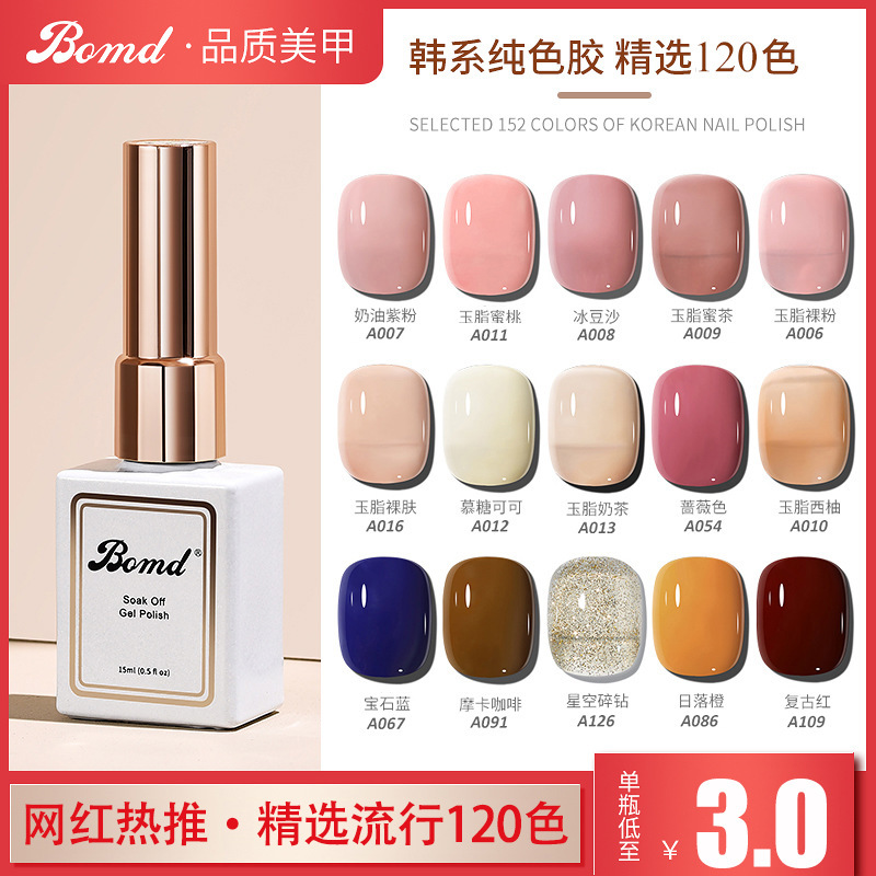Nail Polish Glue 2025 New Nail Salon Special Phototherapy Glue Nail Polish Cherry Ice Transparent Nude Nail Polish Glue