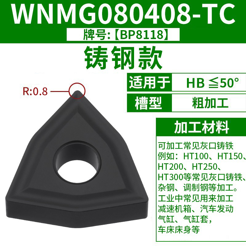 WNMG080408-TC [주강 모델]