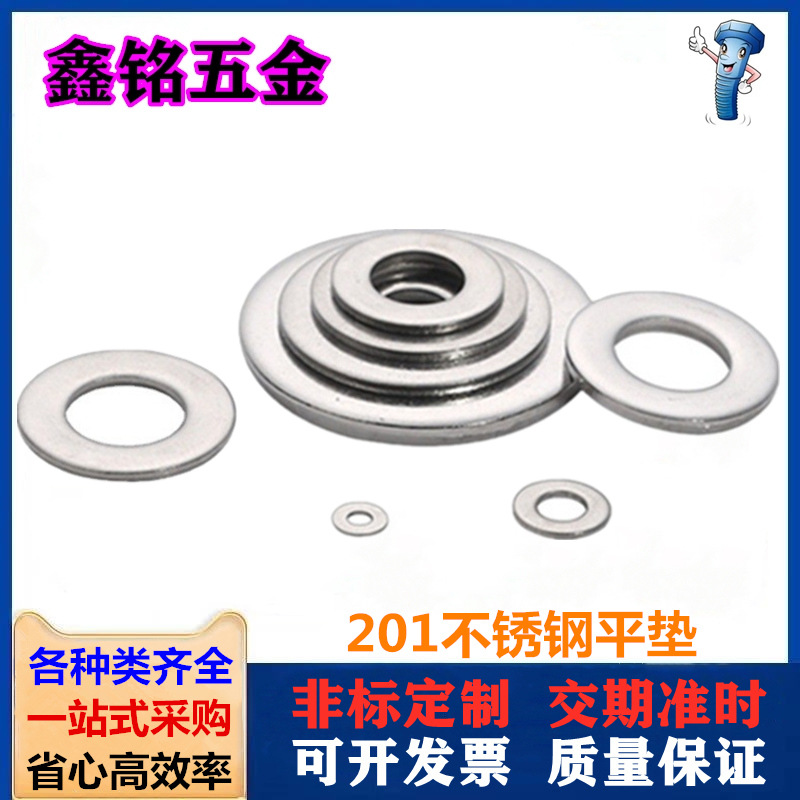 201不锈钢平垫紧固件垫片GB97螺丝垫圈M3M4M5M6M8M10M12M14M16M30