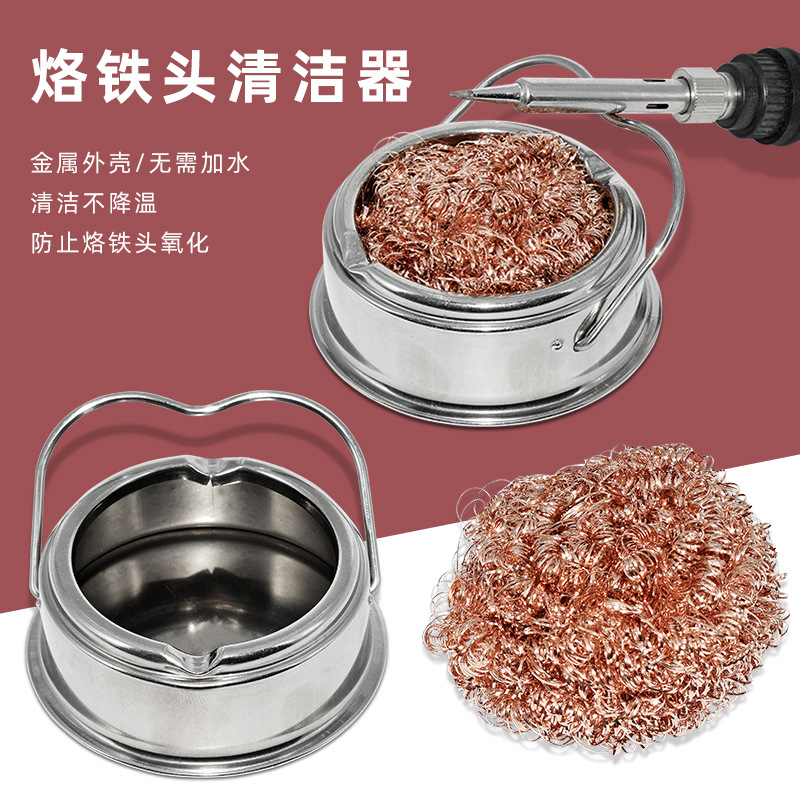 北极虎 烙铁头清洁器 焊嘴除锡清洁座电焊头清除锡渣用洁咀器M001