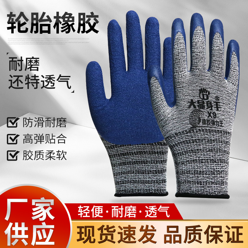 厂家批发轮胎橡胶丁腈涂层手套浸胶劳保手套耐磨防滑轮胎橡胶手套