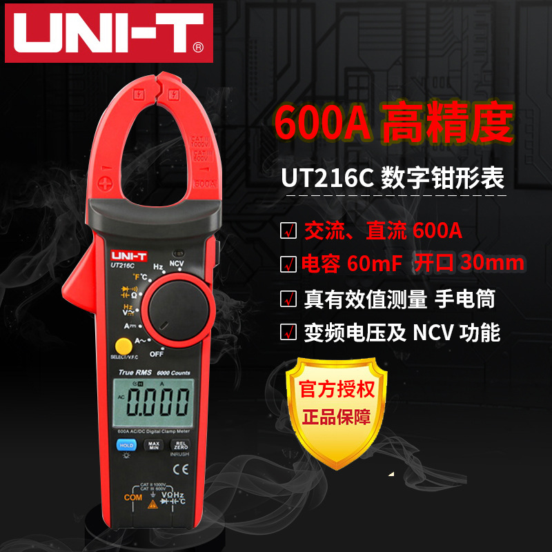优利德UT216A数字钳形万用表高精度电流钳表钳形表