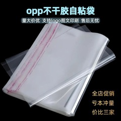 现货批发高透opp自封口袋加厚加大防爆抗撕服装塑料包装opp自粘袋