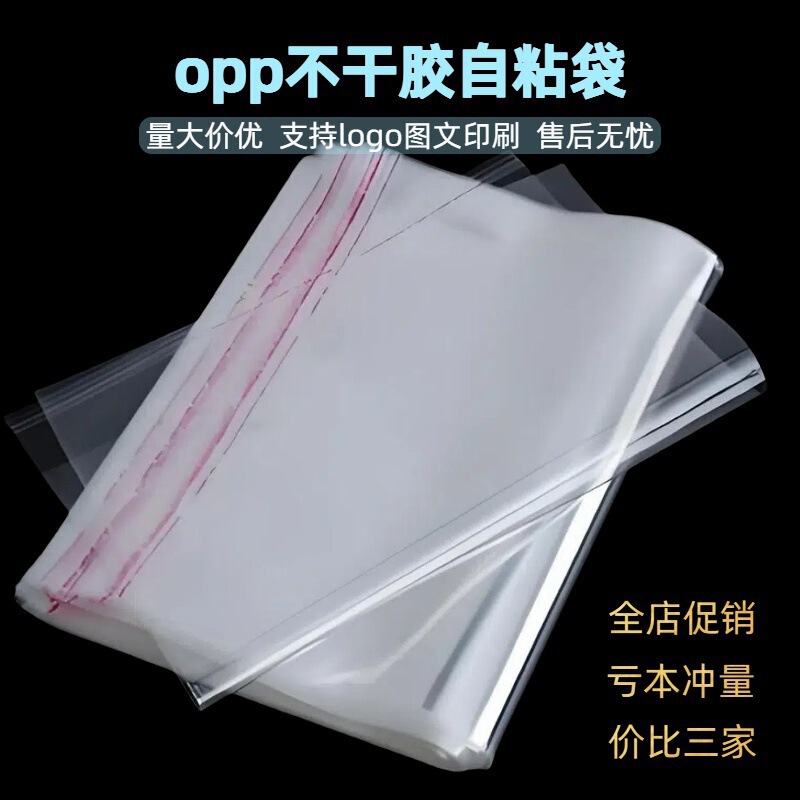 现货批发高透opp自封口袋加厚加大防爆抗撕服装塑料包装opp自粘袋|undefined