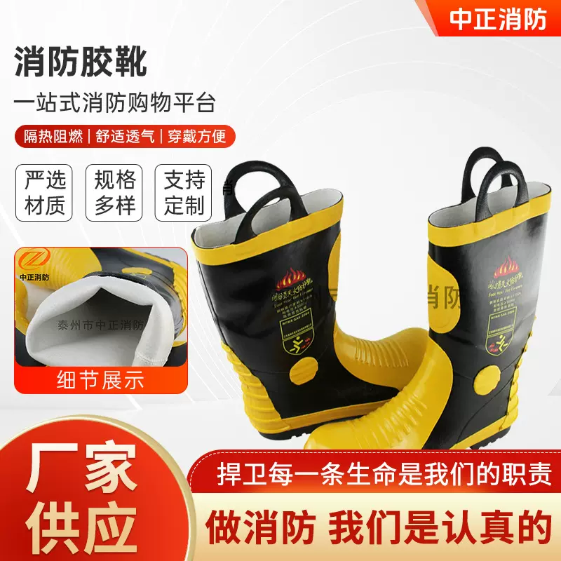 新款02款消防靴消防员专用战斗靴灭火防护靴 防砸防穿刺消防胶靴