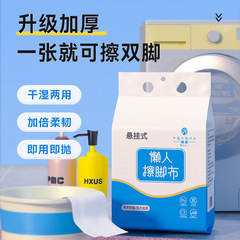 使い捨て足拭きタオル怠け者雑巾吸水足拭き布貿易乾湿両用厚手吊り下げ式足拭き紙