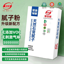 广东厂家天然石膏内墙腻子防火防霉防潮耐水找平跨境可开票腻子粉