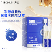 以穗二裂酵母次抛精华液抗皱紧致次抛精华液保湿舒缓补水淡纹原液