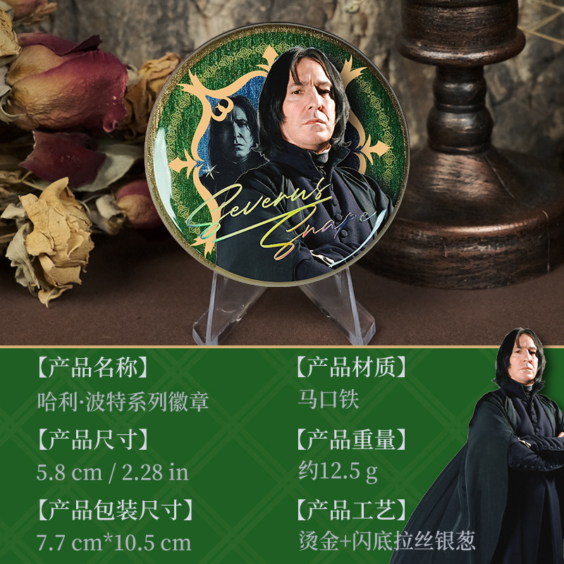 正版官谷哈利波特周边吧唧马口铁徽章时光系列58mm马尔福胸针批发|undefined