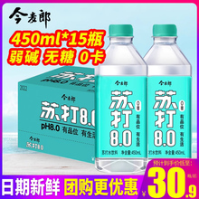 苏打水饮料450ml*15瓶整箱24瓶包邮无汽0卡弱碱饮用水