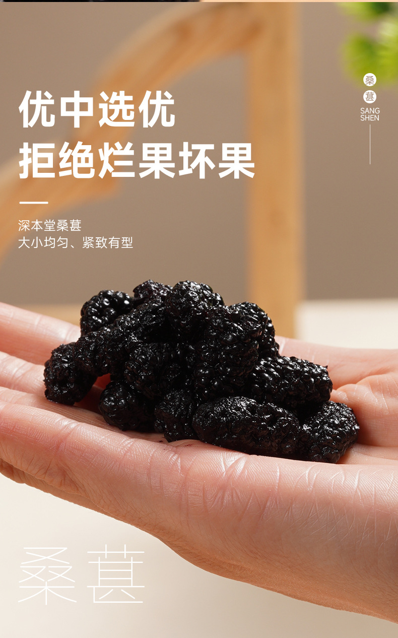 Dried Mulberry Fruit 250g Seedless Black Mulberry Sang Shen for Tea Snacking and Fruit Wine key features