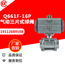 Q661F-16P氣動三片式焊接球閥 不銹鋼304/316材質 耐腐蝕耐酸鹼