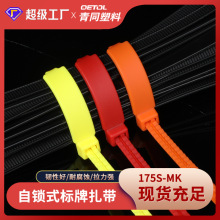 厂家定制尼龙标牌扎带175MM批发标识扎带可激光烫金文字商标流水