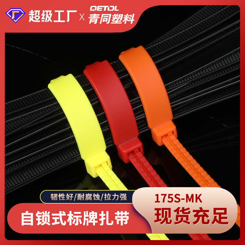 尼龙标牌扎带批发起重机标签标识可激光印字logo型号175S-MK铭牌